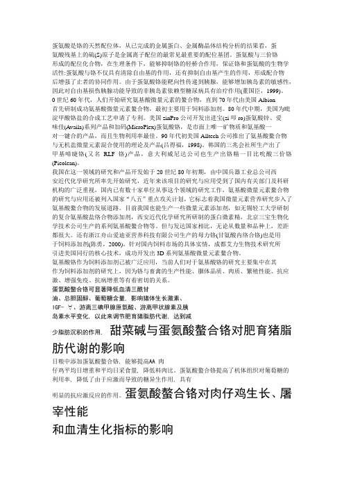 蛋氨酸铬