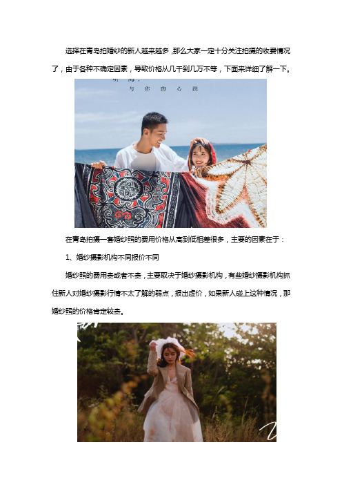 青岛婚纱照一套多少钱