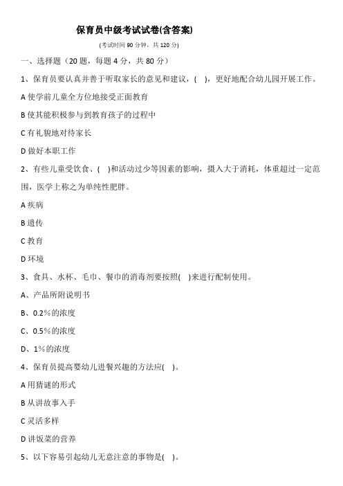 中级保育员试卷及答案 (3)