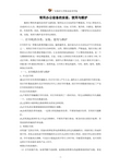 办公设备论文