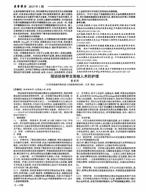 颈动脉狭窄支架植入术的护理