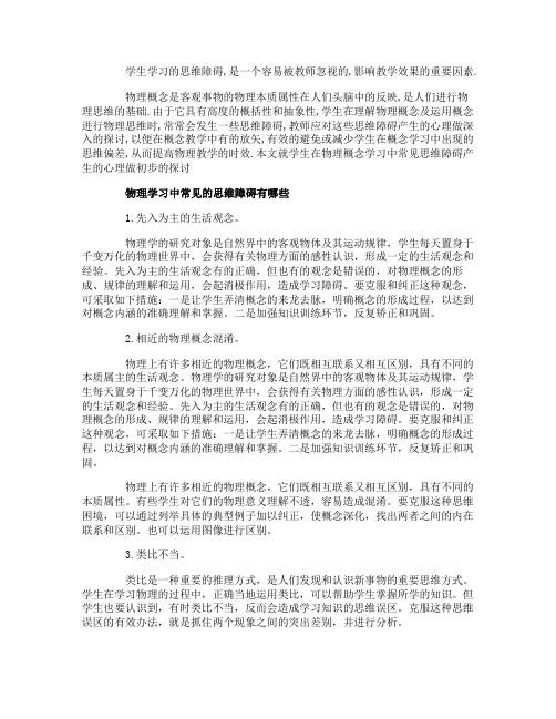 物理学习中常见的思维障碍有哪些  