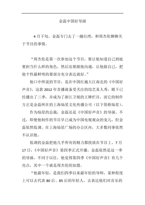 金磊中国好导演