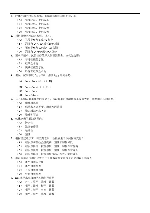 一级注册结构工程师基础考试题及答案下午