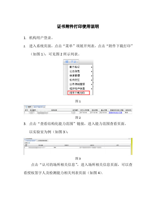 证书打印使用说明