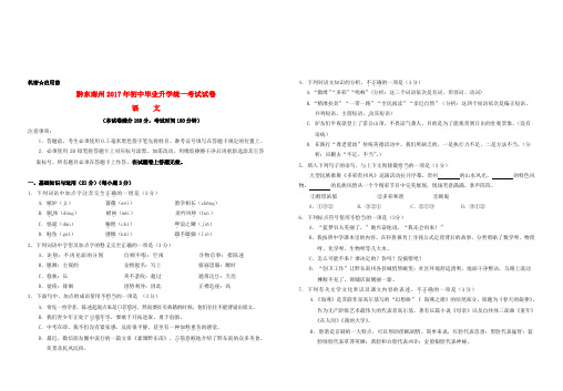 贵州省黔东南州2017年中考语文真题试题(含扫描答案)