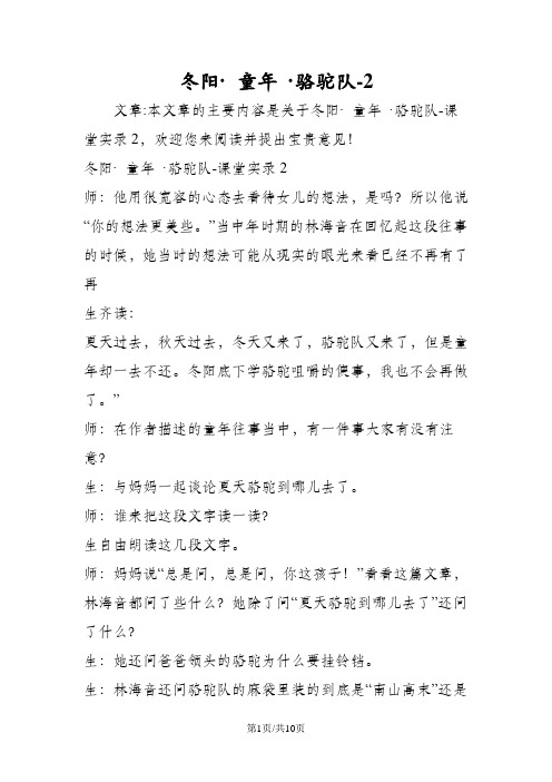 冬阳· 童年 ·骆驼队2