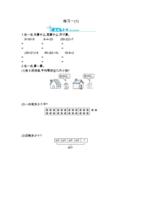 三年级上册数学一课一练-第一单元练习一(1) (含答案)｜北师大版(2018秋)