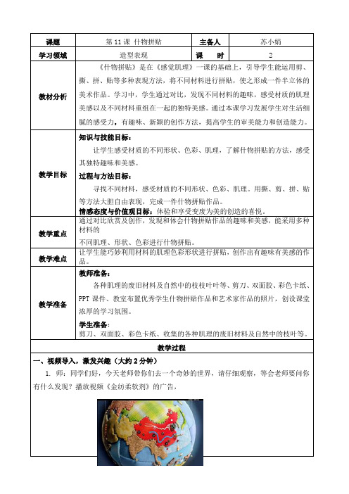 二年级美术11什物拼贴