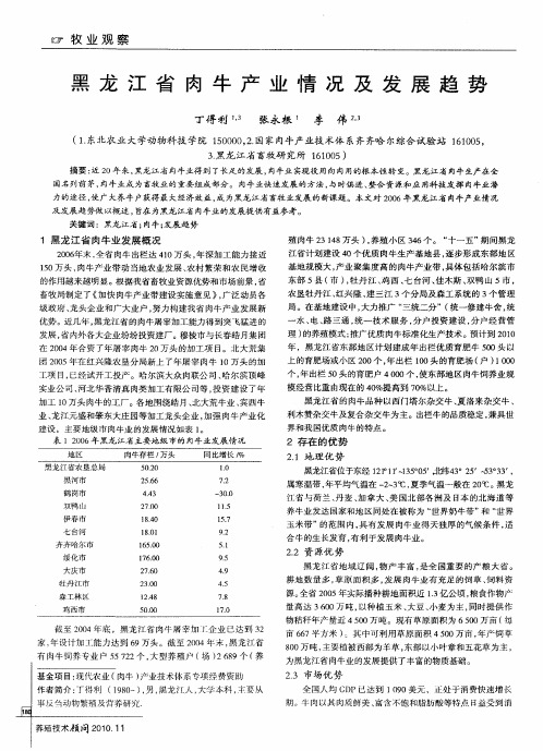 黑龙江省肉牛产业情况及发展趋势
