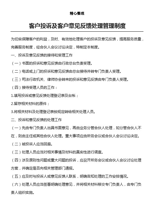 客户投诉及客户意见反馈处理制度流程