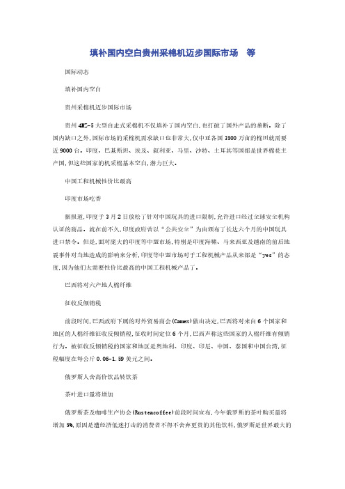 填补国内空白贵州采棉机迈步国际市场　等