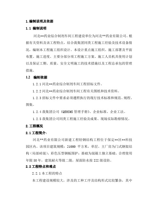 河北某制药厂2万平米钢结构厂房施工组织设计
