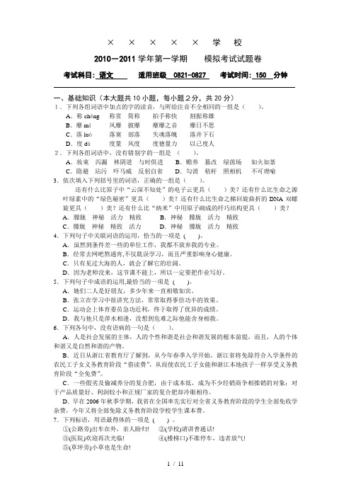 2011最新语文高考模拟试卷含详解及作文范文