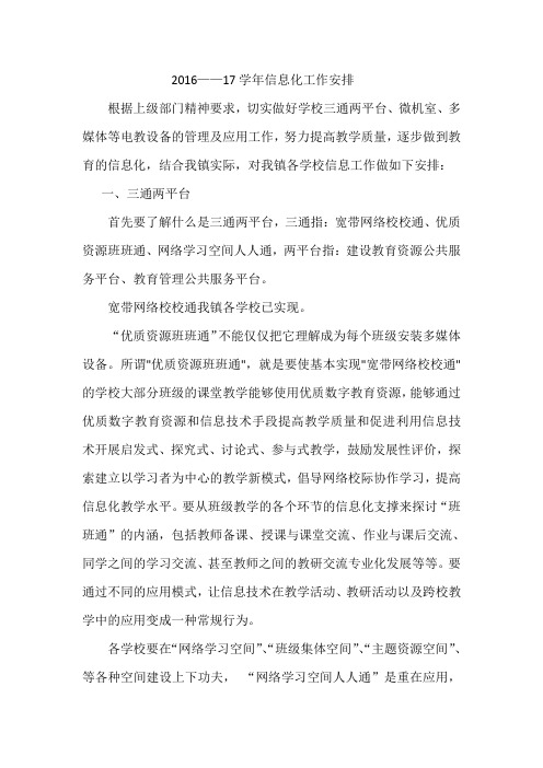2016信息工作计划