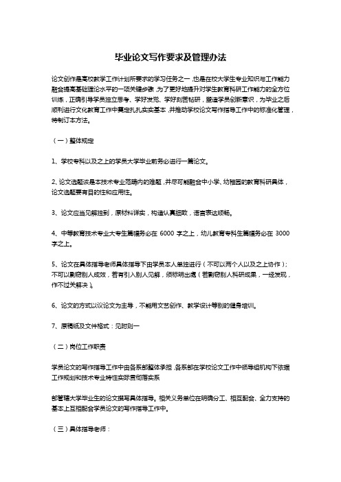 毕业论文写作要求及管理办法-文秘写作