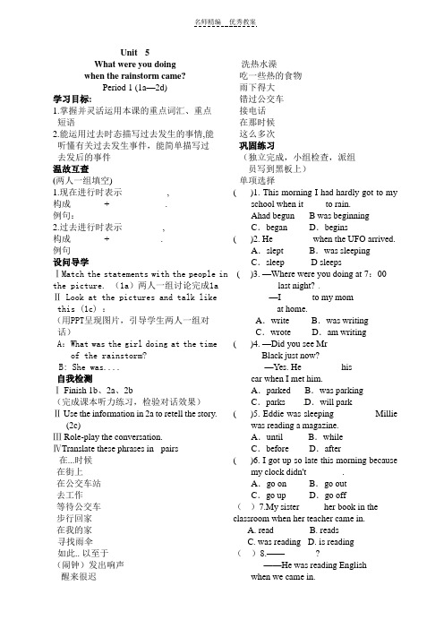 新目标人教版八年级英语下册第五单元导学案