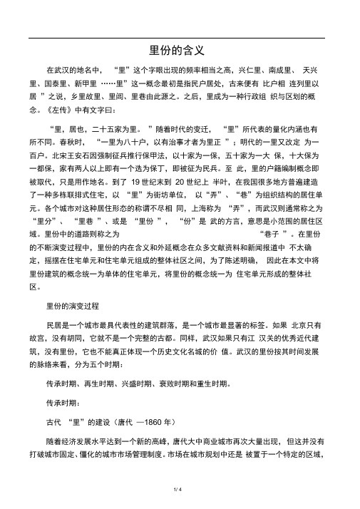 武汉里份