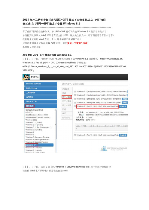 在UEFI+GPT模式下安装原版Windows 8.1