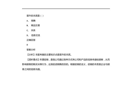 促销的实质是什么