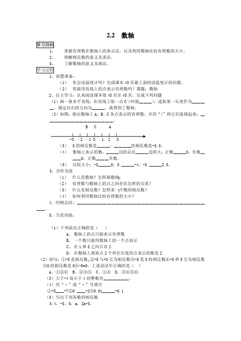 北师大版七年级数学上册2.2数轴导学案