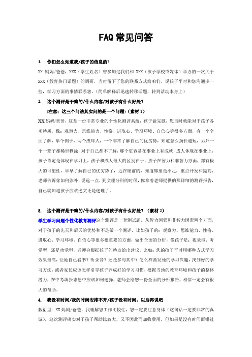 FAQ常见问答_呼出