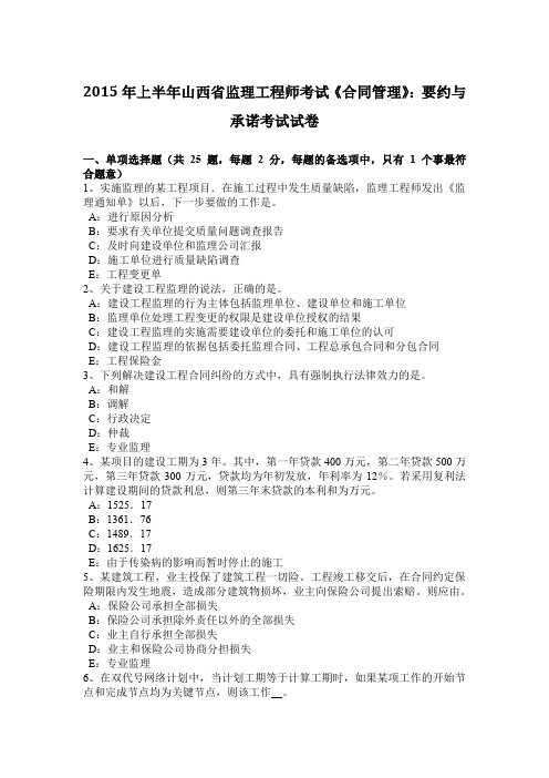 2015年上半年山西省监理工程师考试《合同管理》：要约与承诺考试试卷