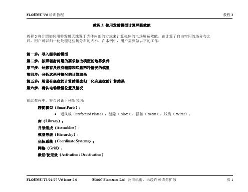 超好的FloEMC_Flotherm中文教程T3