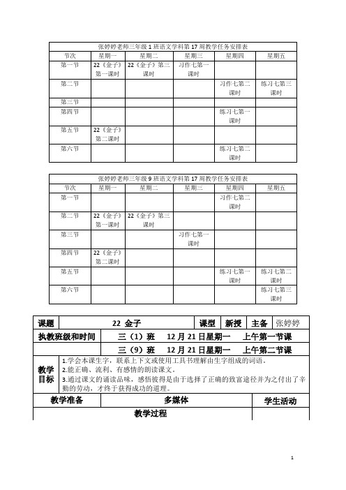 苏教版三年级上册语文22课《金子》-练习7教学设计