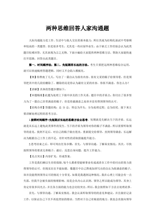 【文职面试备考】 两种思维会答人际沟通题