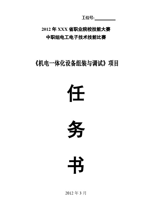 2012机电一体化设备组装与调试-训练题