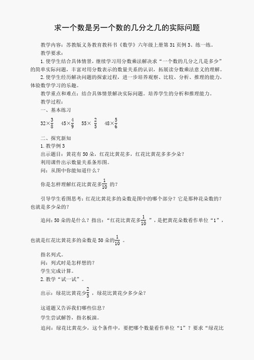 求一个数是另一个数的几分之几的实际问题