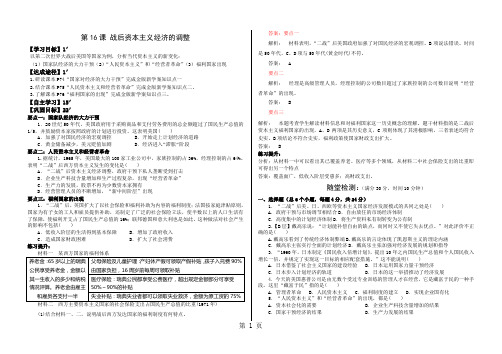 岳麓版必修二复习学案：第16课 战后资本主义经济的调整-2019年精选教学文档