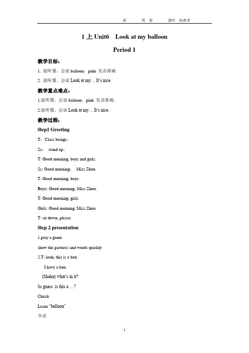 译林版一年级上册Unit6 Look at my ballon教案