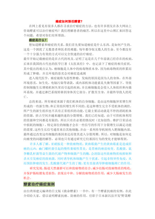癌症如何惧怕酵1