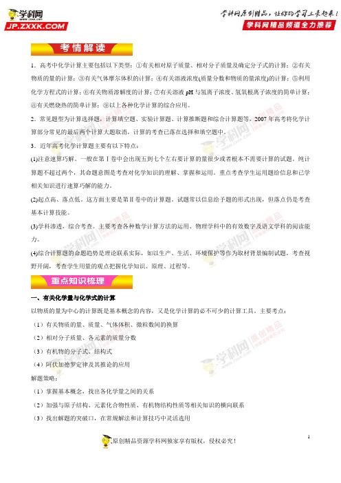 专题16 化学计算方法与技巧(讲学案)-2018年高考化学二轮复习精品资料(解析版)
