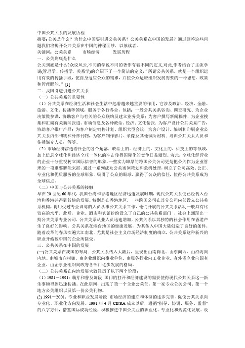 中国公共关系的发展历程