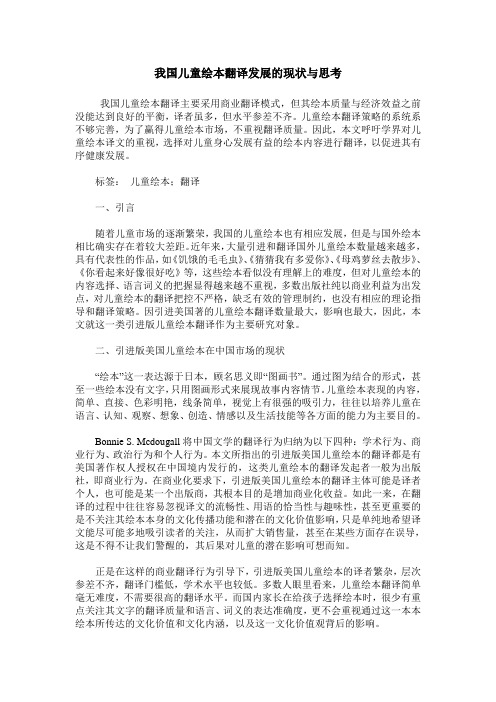 我国儿童绘本翻译发展的现状与思考