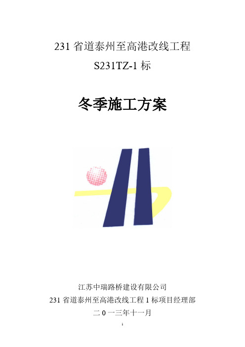 冬季施工方案