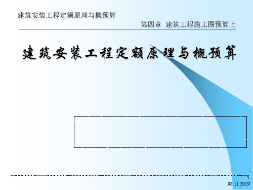 168673建筑工程施工图预算入门讲解 140页