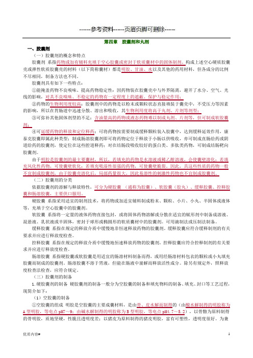 胶囊剂和丸剂(严选材料)