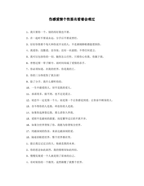 伤感爱情个性签名看着会难过