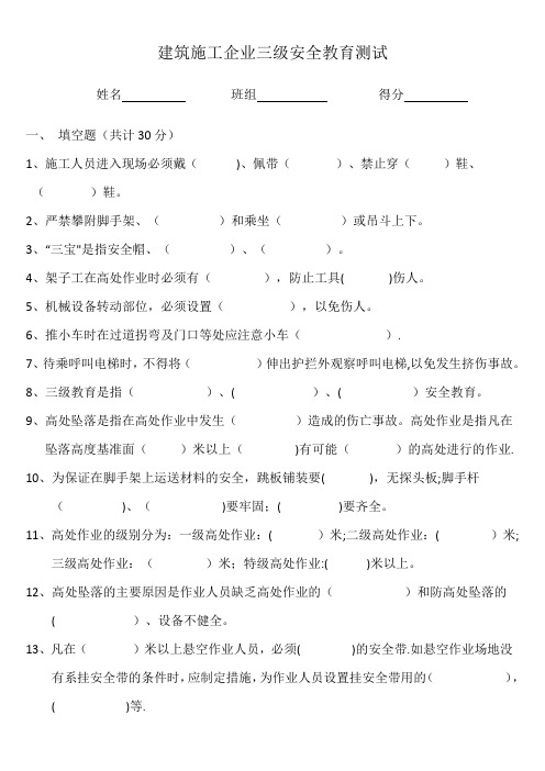 建筑工地三级安全教育试题(附答案)