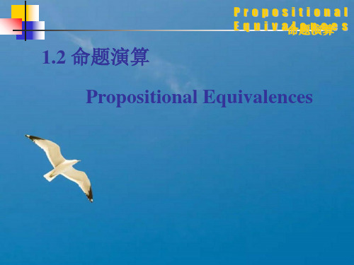 《命题演算》ppt课件
