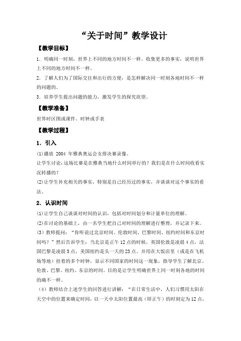科学教科版五年级下册第四单元地球的运动教学设计
