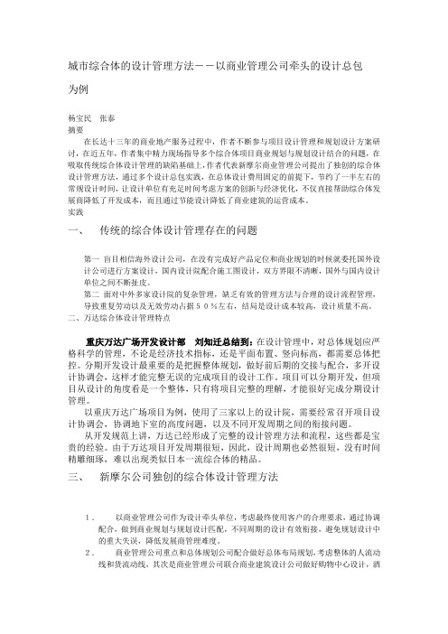 城市综合体的设计管理方法