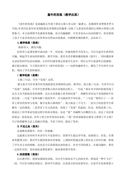 童年的发现教学反思