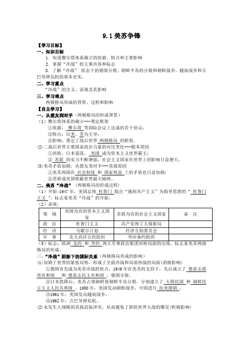9.1美苏争锋学案(人民版必修1)