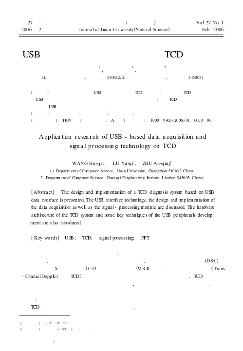 USB数据采集与信号处理技术在TCD中的应用