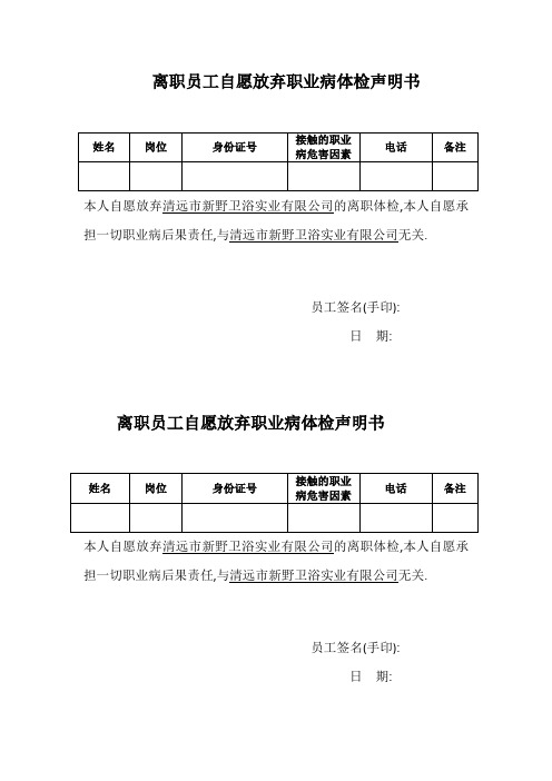 放弃离职声明